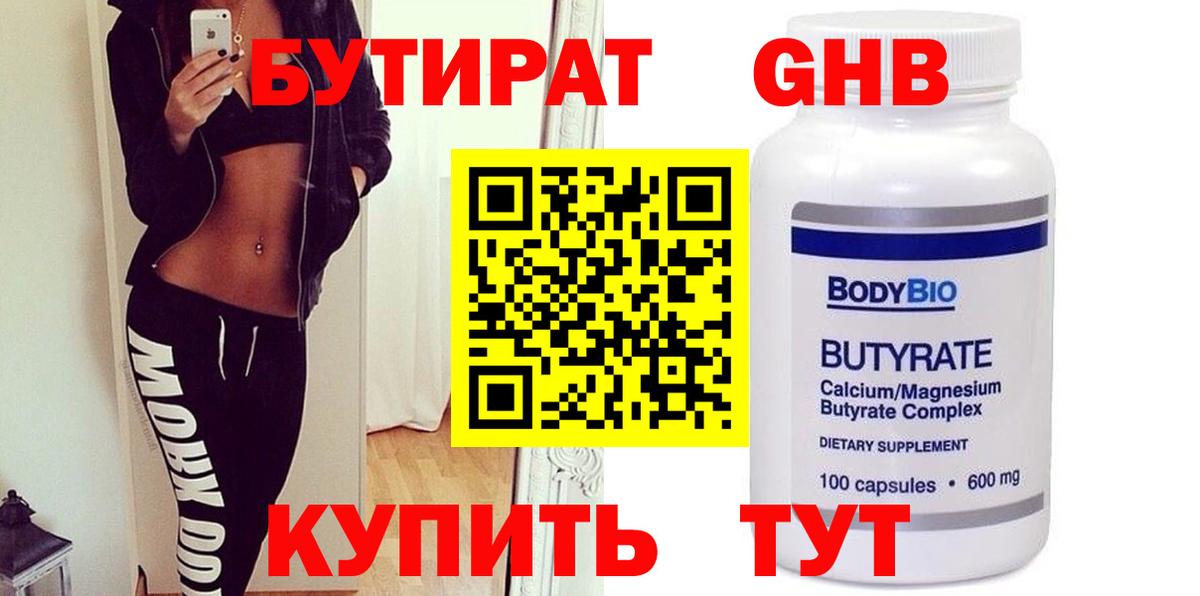 Бутират буратино Вышний Волочёк