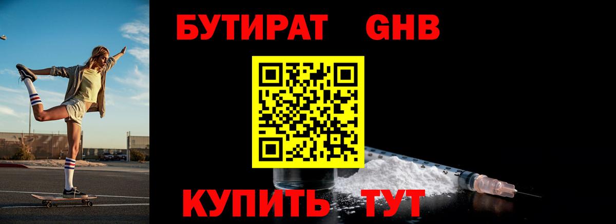 Вышний Волочёк  Бутират оксибутират  Бутират  Вход с VPN 