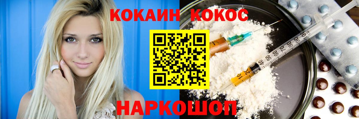 КОКАИН 99%  Вход с VPN  COCAIN FishScale  Вышний Волочёк 