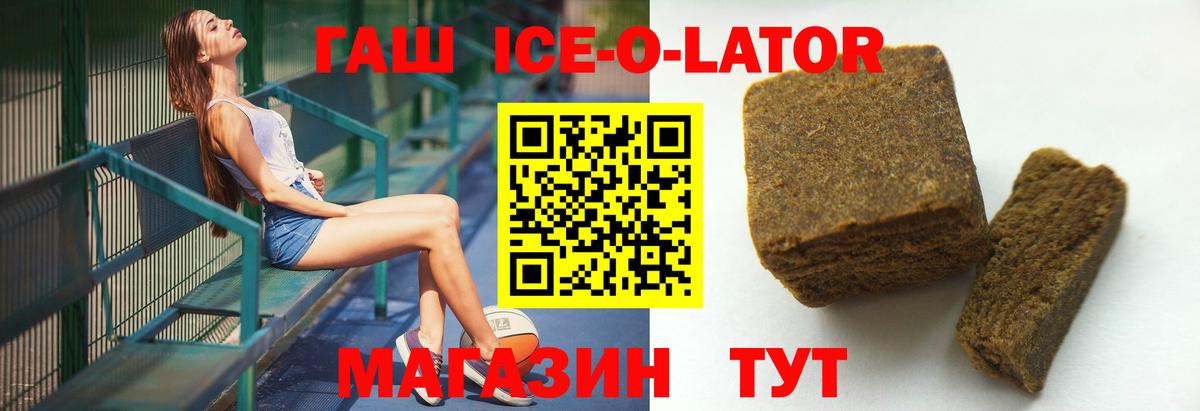 Вышний Волочёк  Гашиш Ice-O-Lator  Вход с VPN  Гашиш Premium 