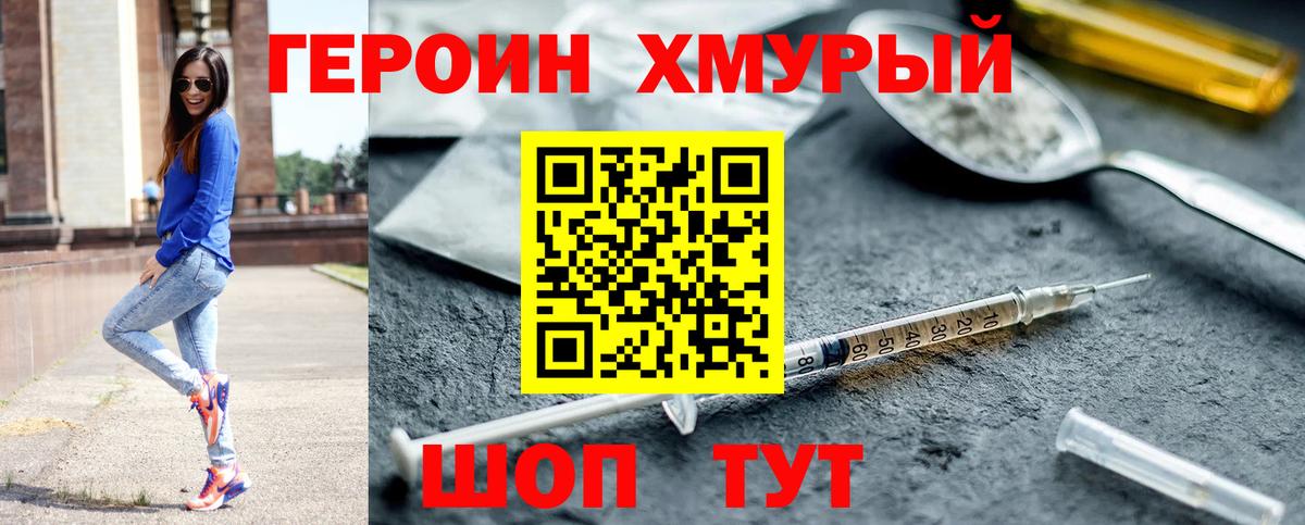 Вышний Волочёк  Героин VHQ  Героин  Вход с VPN 