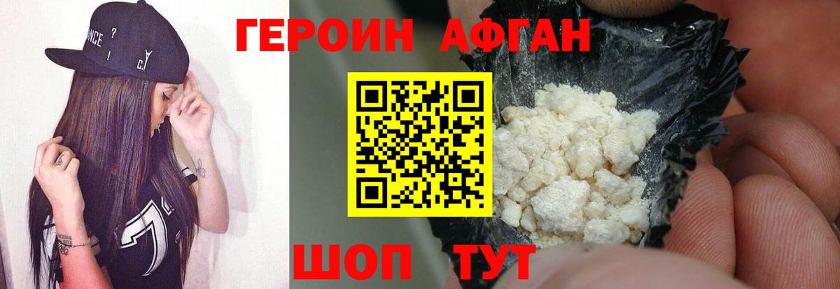 Героин Афган Вышний Волочёк