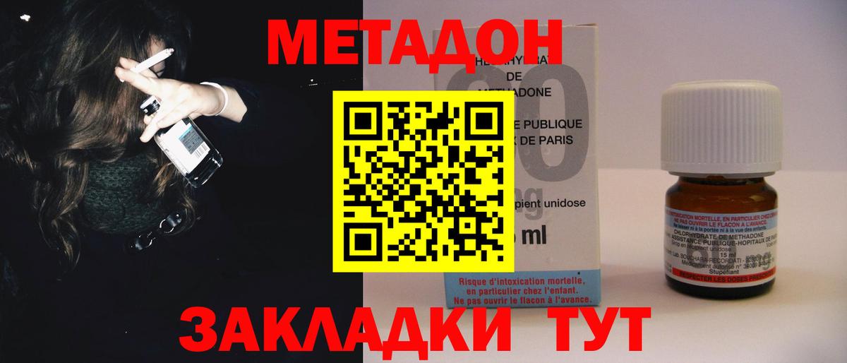 Метадон VHQ  Метадон кристалл  Вышний Волочёк  Вход с VPN 
