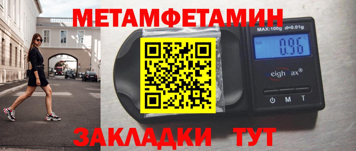 Метамфетамин кристалл  МЕТАМФЕТАМИН  Вышний Волочёк  Вход с VPN 