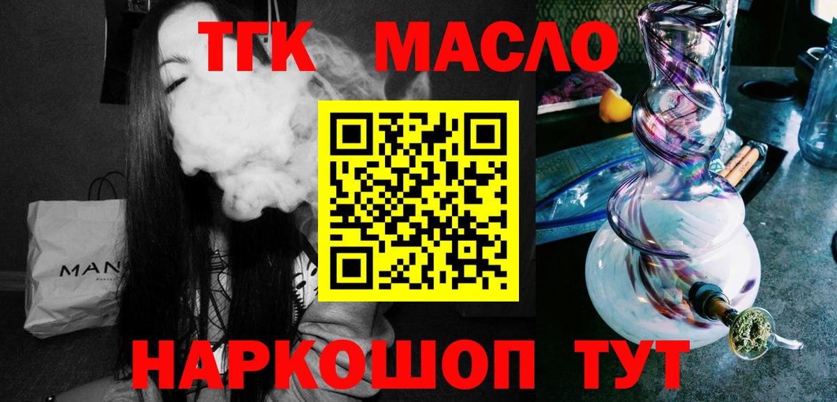 ТГК гашишное масло  Вход с VPN  Дистиллят ТГК вейп с тгк  Вышний Волочёк 
