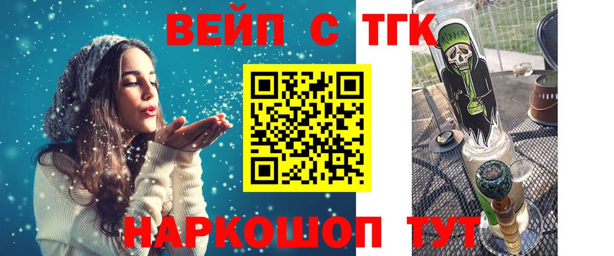 Дистиллят ТГК вейп с тгк Вышний Волочёк